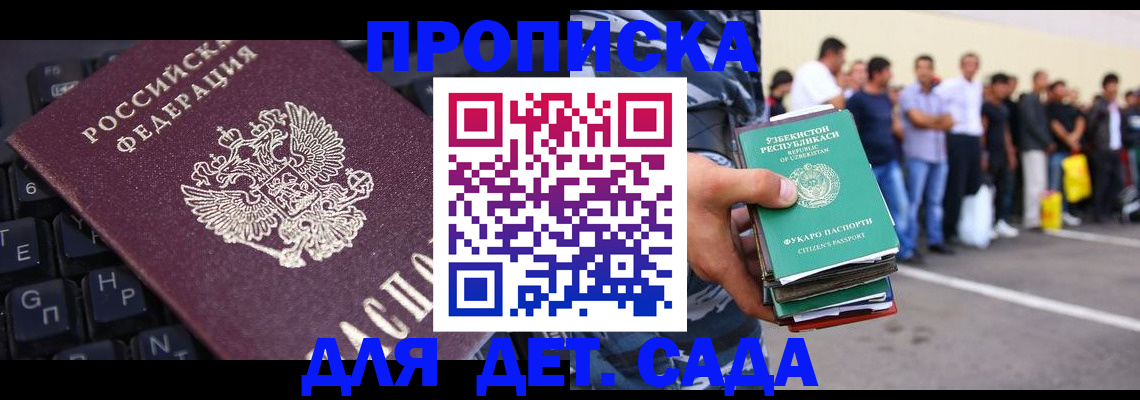 временная регистрация для школы в Дальнегорске