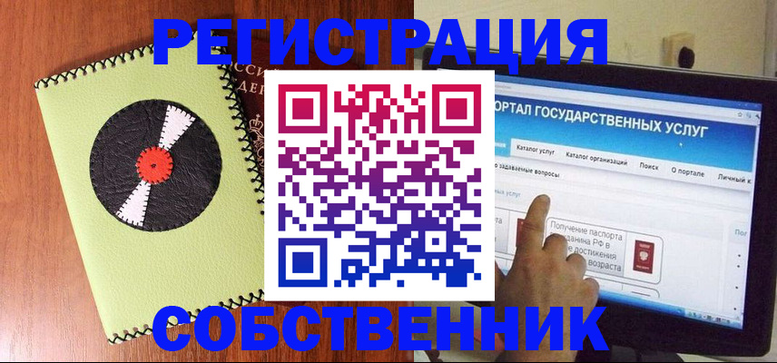 прописка от собственника в Дальнегорске