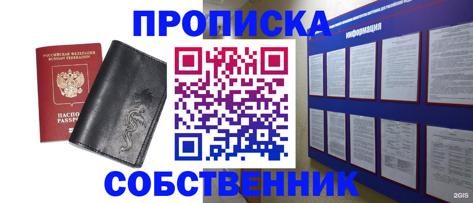 временная прописка в Дальнегорске